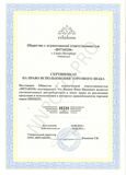 ТМ сертификат